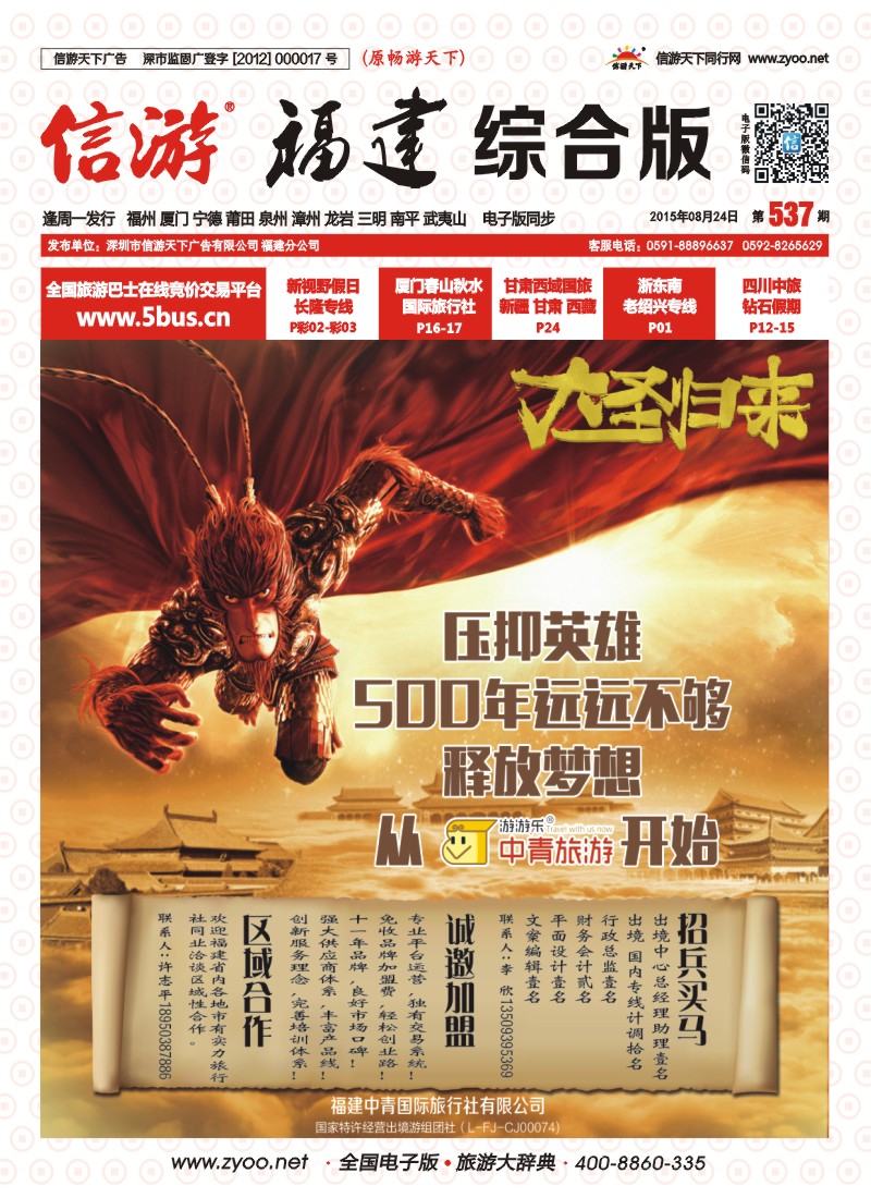 r封面 福建中青国际旅行社