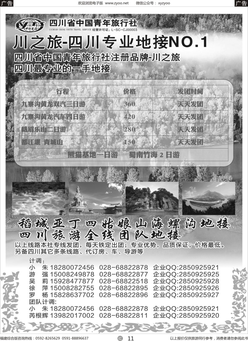 r11 川之旅-四川青旅 四川专业地接