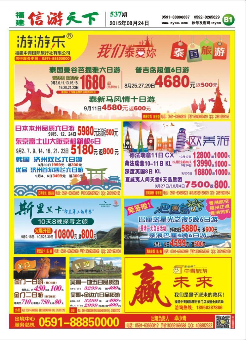 B1 福建中青国际旅行社
