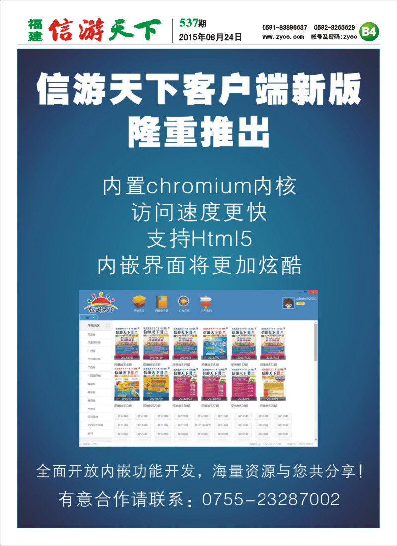 B4 信游天下