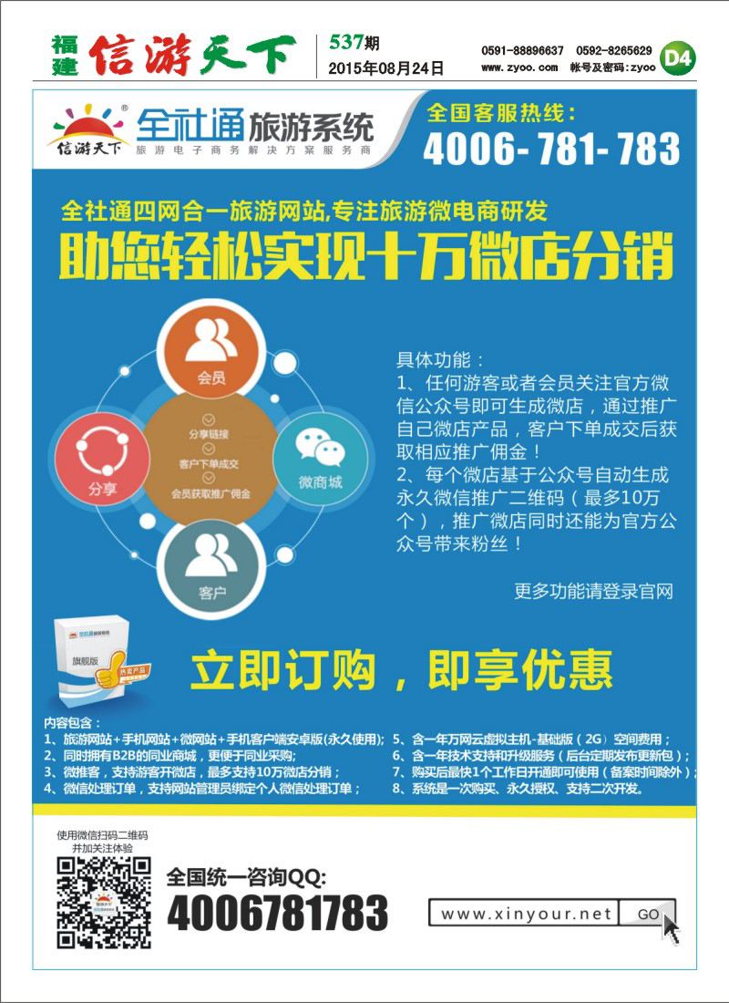 D4 信游天下