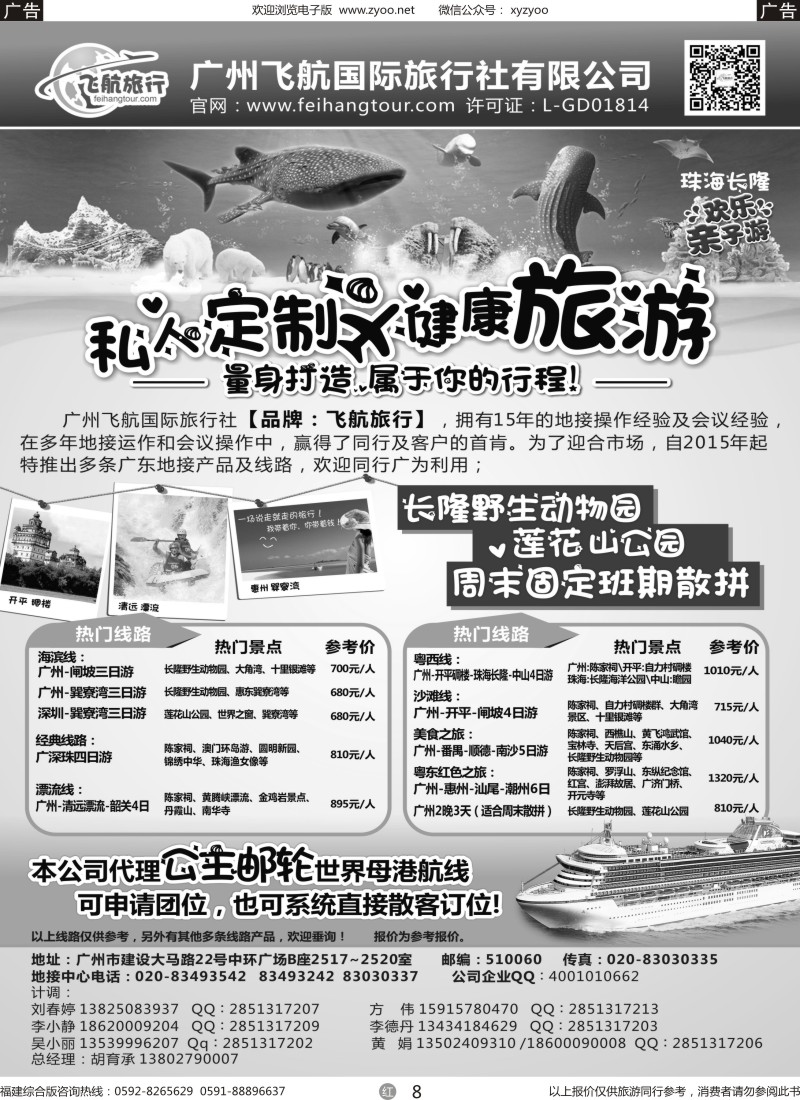 r08 广州飞航旅行——广东地接及会务接待