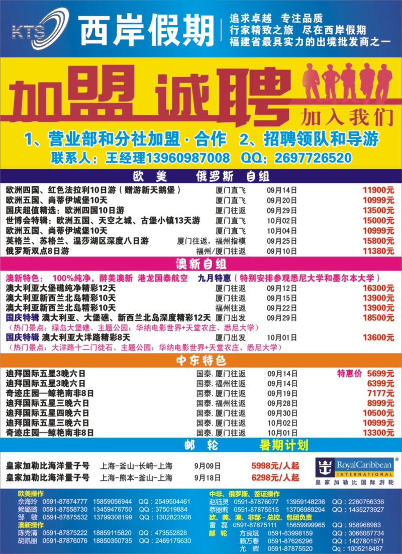 b右拉页 青旅假日（福建）国际旅行社