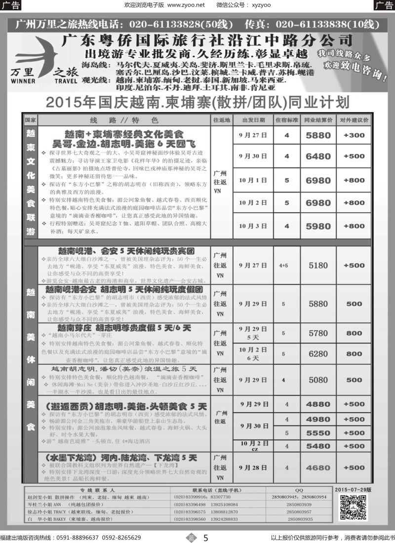 b05 万里之旅--中南半岛柬埔寨，越南，缅甸，老挝同业计划1