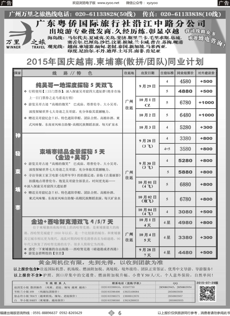 b06 万里之旅--中南半岛柬埔寨，越南，缅甸，老挝同业计划2