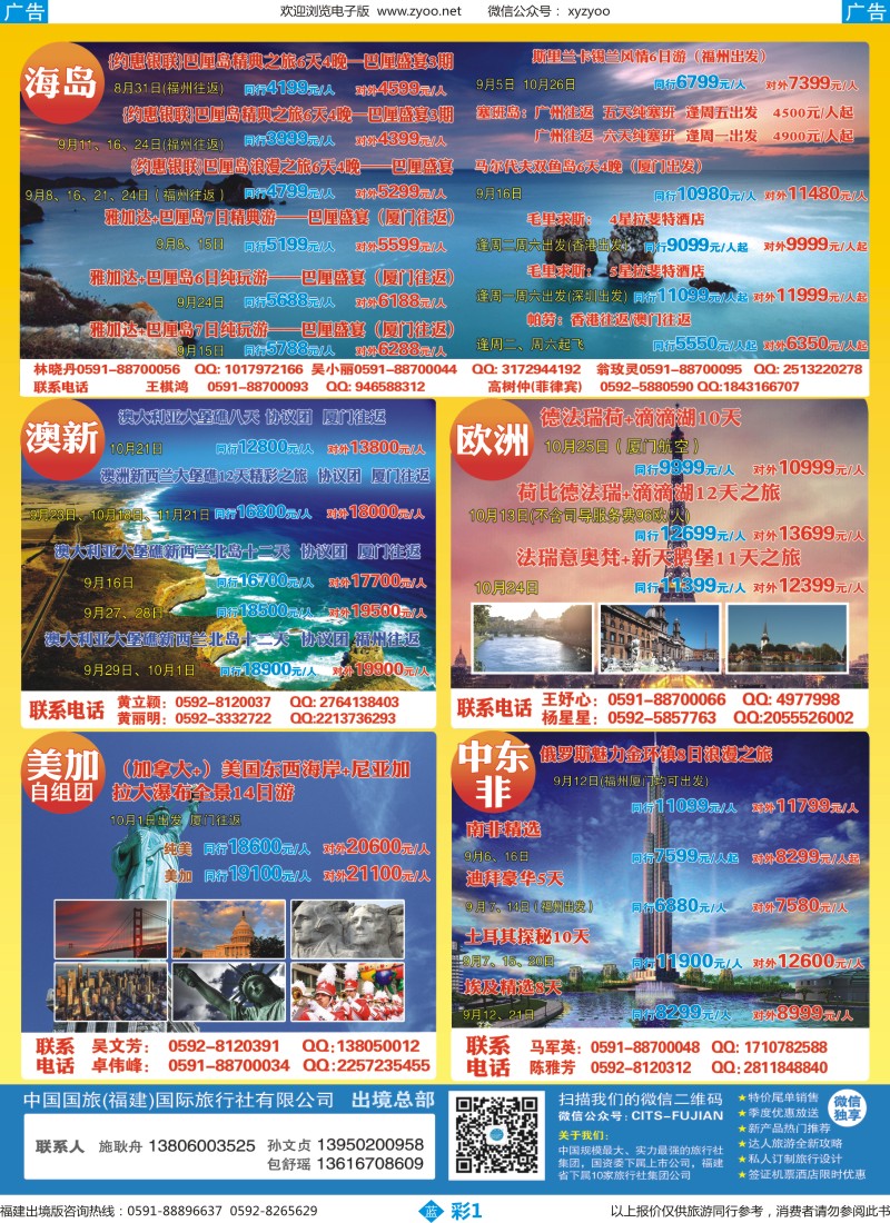 b彩01 中国国旅-出境计划[08167]