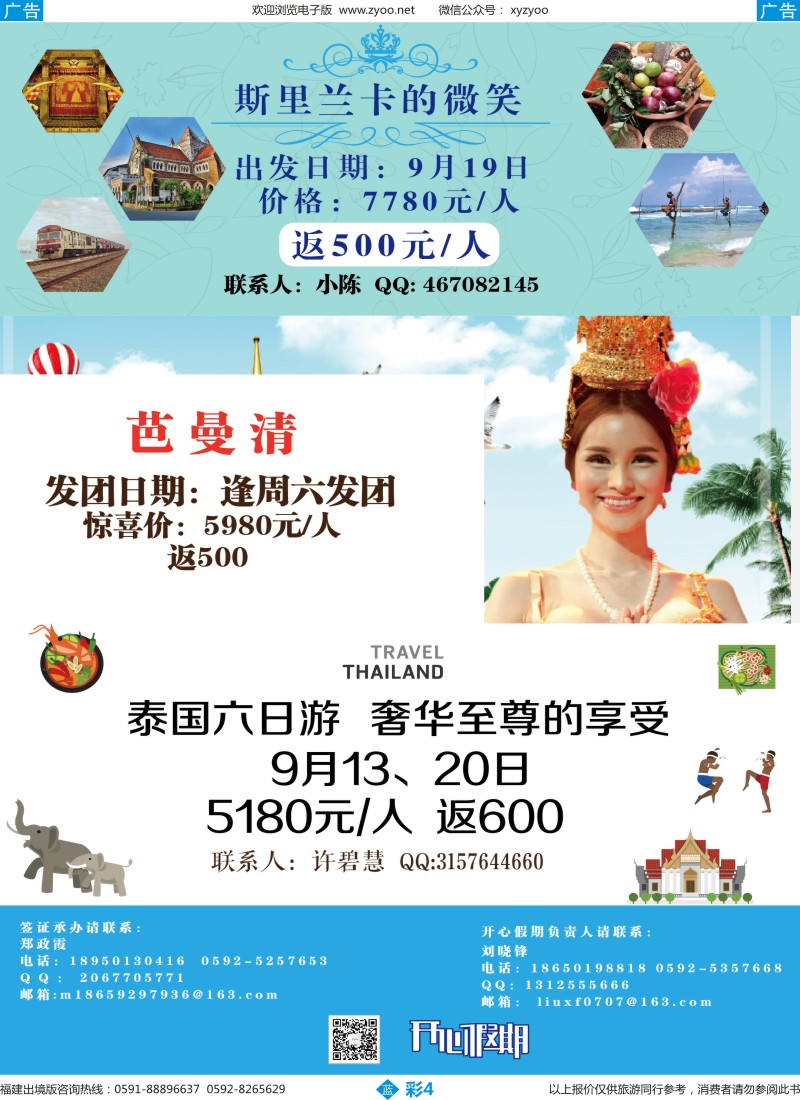 b彩04 福建海外·开心假期