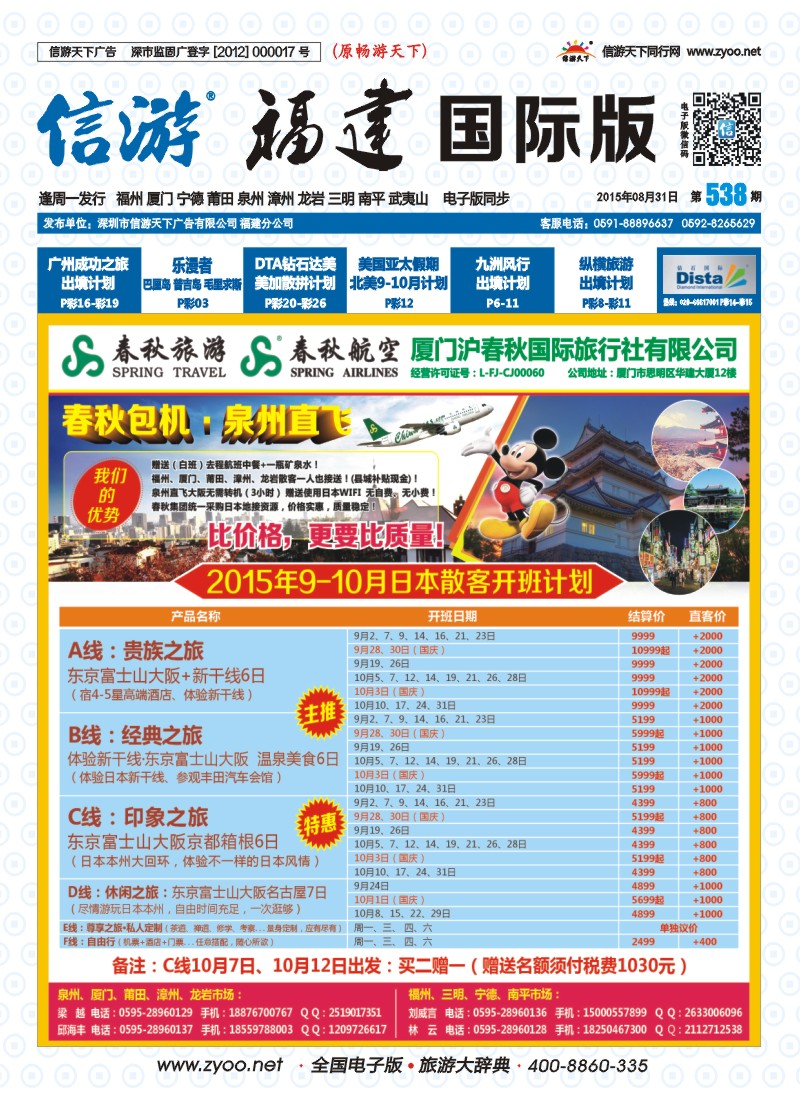 b封面 厦门沪春秋国际旅行社