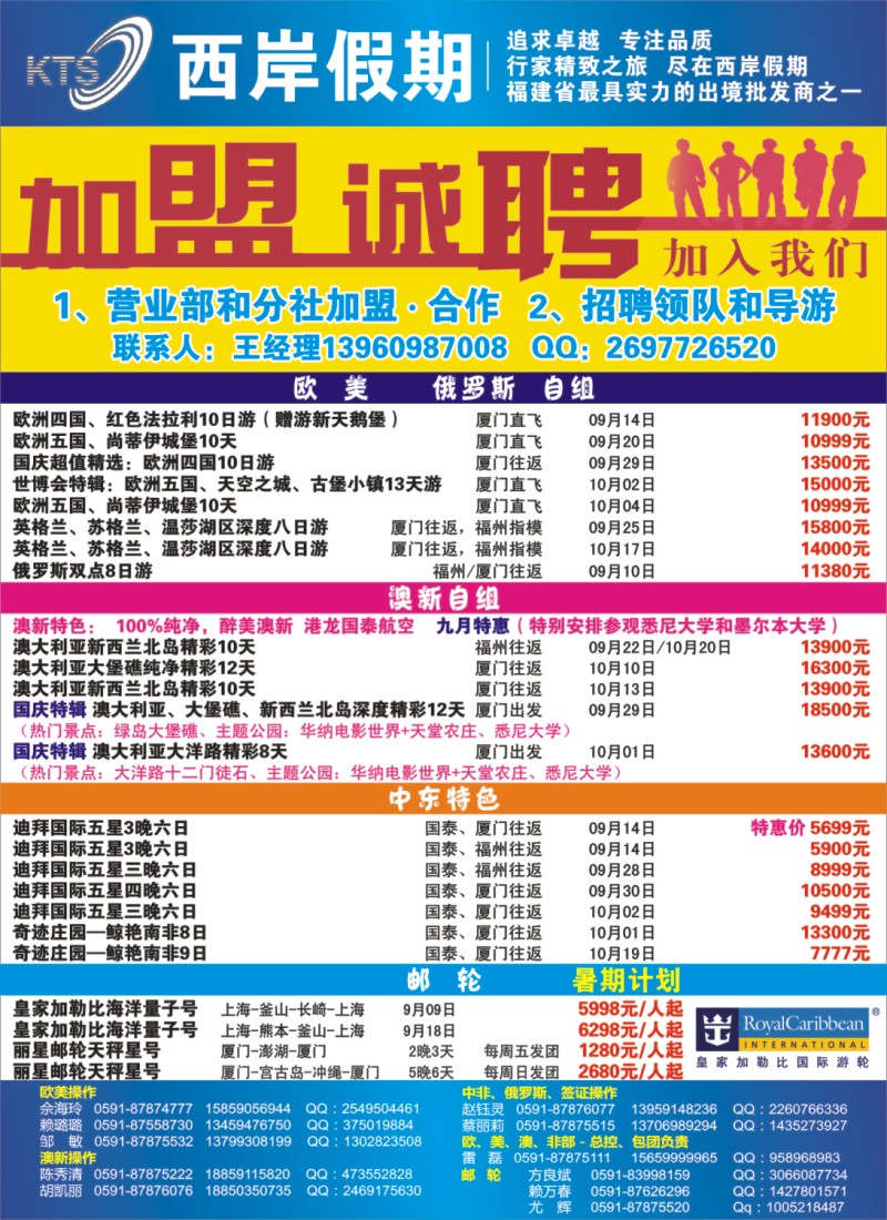 b左拉页 青旅假日（福建）国际旅行社