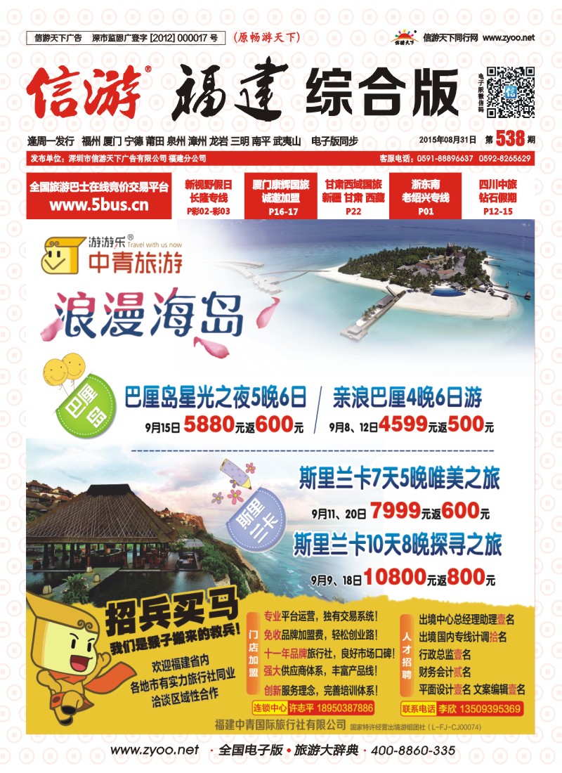 r封面 福建中青国际旅行社