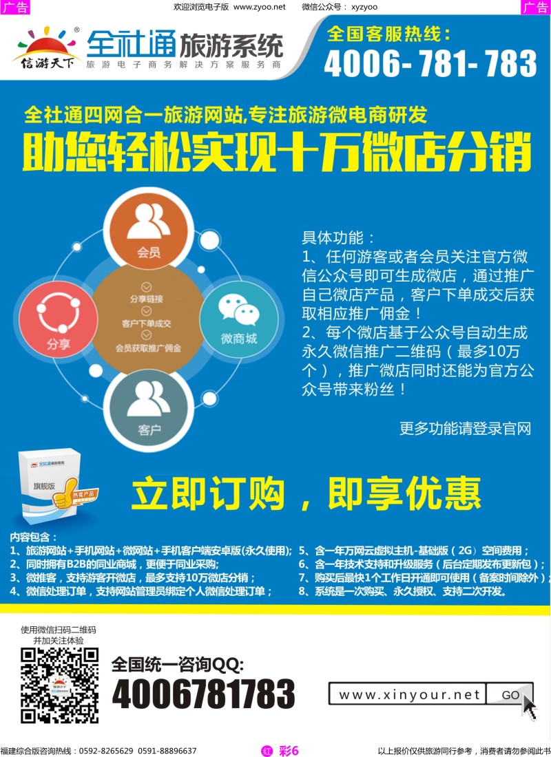 r彩06 全社通四网合一旅游系统
