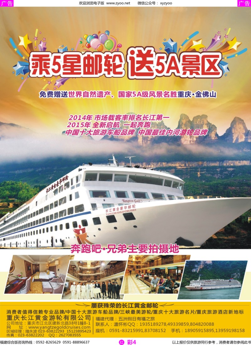 r彩04 长江黄金系列邮轮--三峡