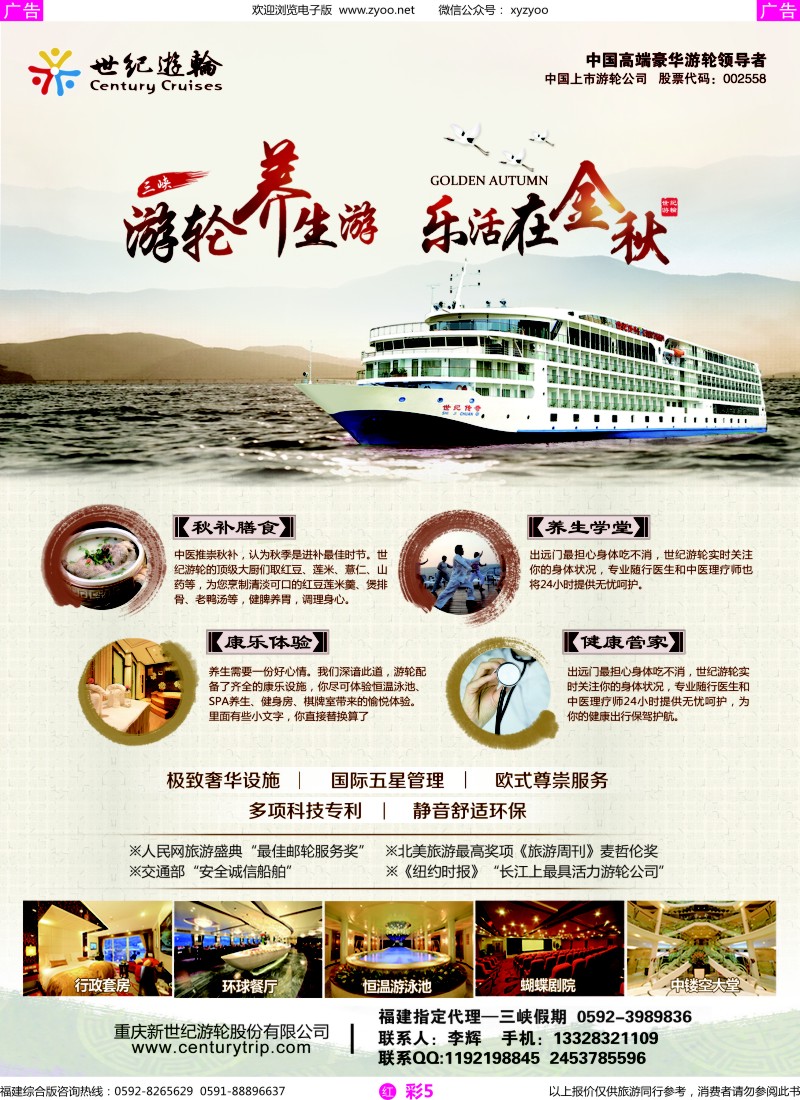 r彩05 世纪游轮之：游轮亲子行，成长在路上（陪伴有礼）