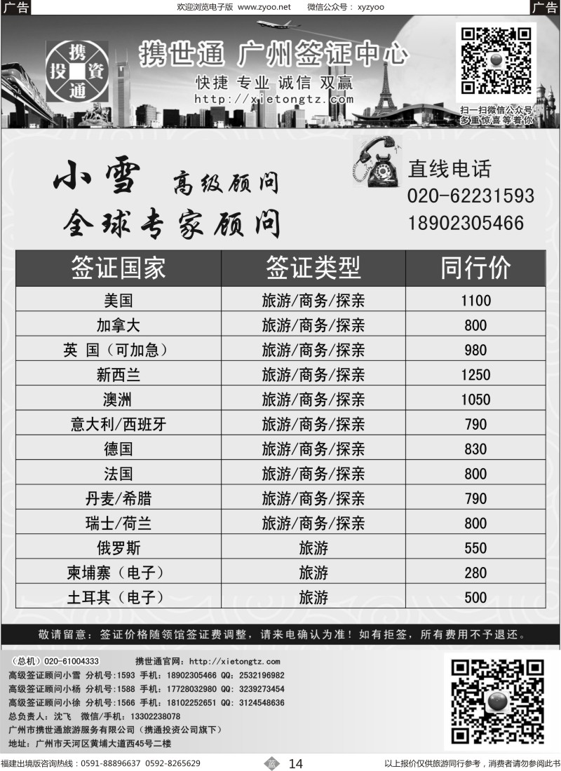 b14 特价美国签证（深圳+深圳国+广西+福建）