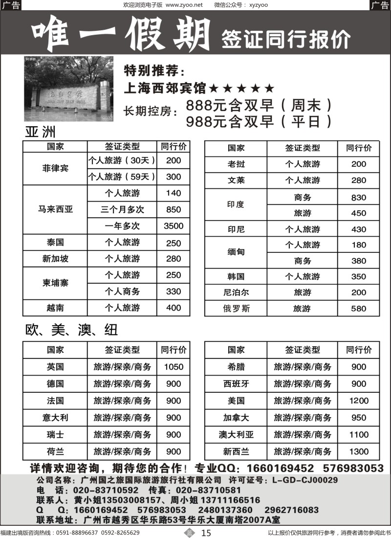 b15 唯一假期-全球签证同行报价