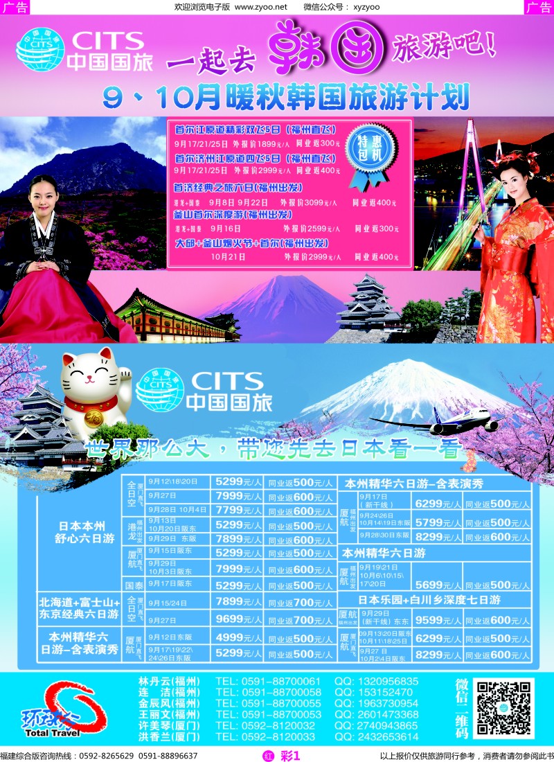 r彩01 中国国旅-日韩联线+全日空