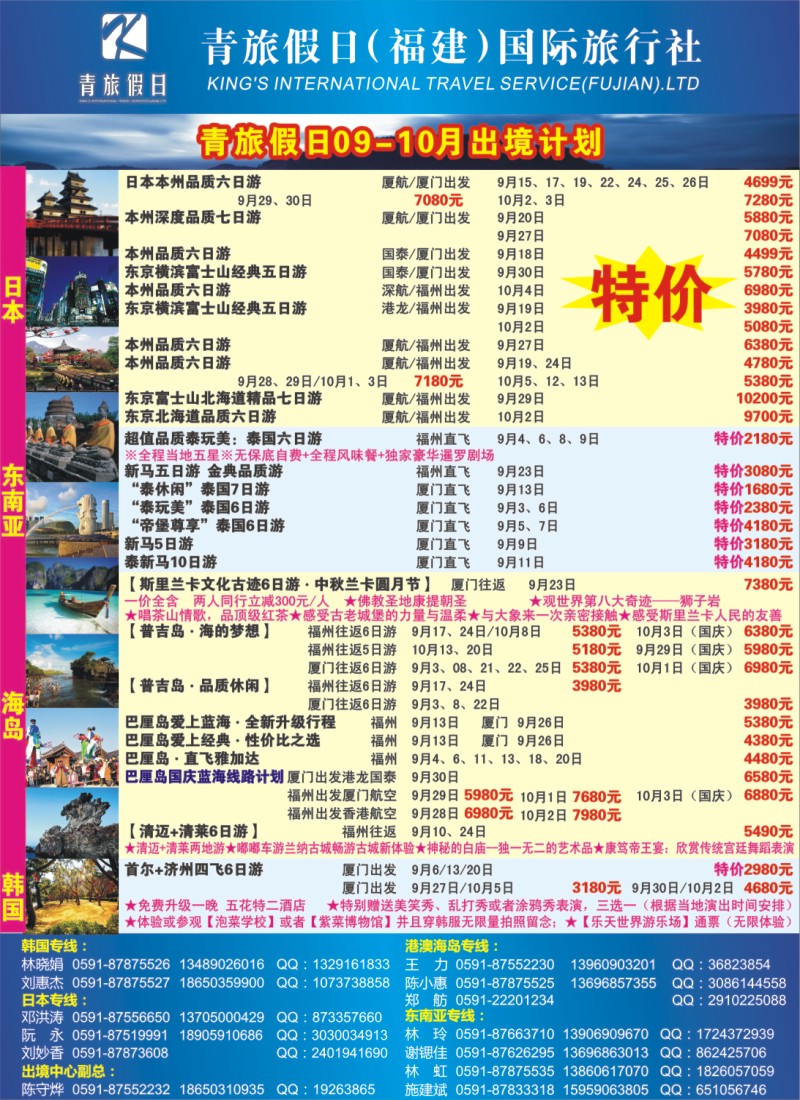 b右拉页 青旅假日（福建）国际旅行社