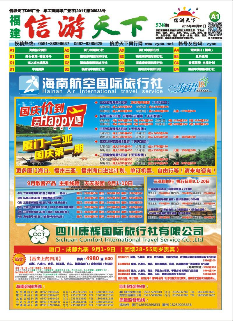 A1 海南航空国旅