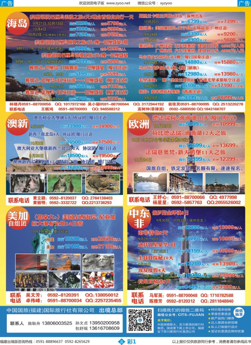 b彩01 中国国旅-出境计划[08167]