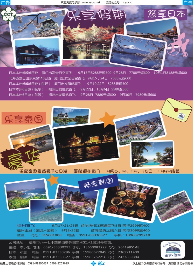 b彩02 乐享假期
