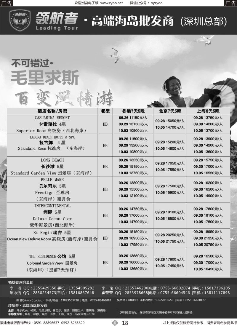 b18 领航者 毛里求斯