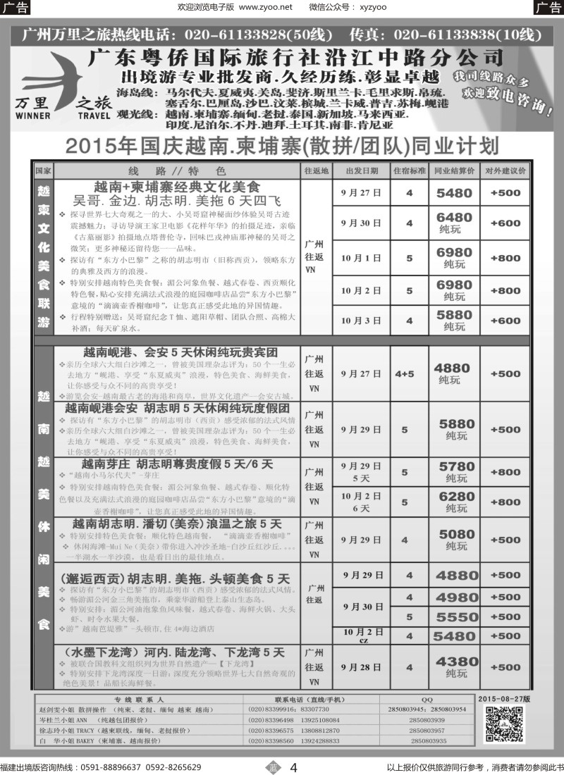 b04 万里之旅--中南半岛柬埔寨，越南，缅甸，老挝同业计划-1