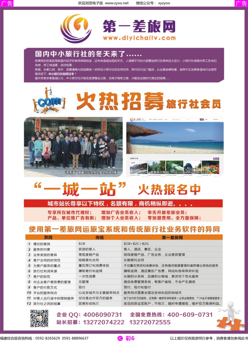 r彩06 第一差旅网会员和站长招募