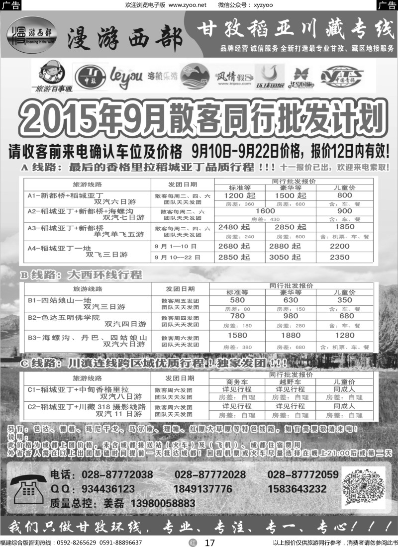r17 省中旅-漫游西部-稻亚