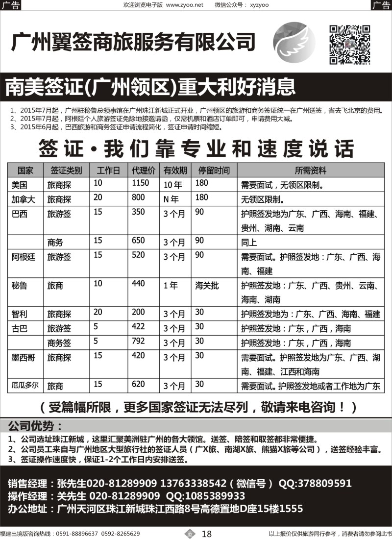 b18 南美签证重大利好消息——翼签商旅