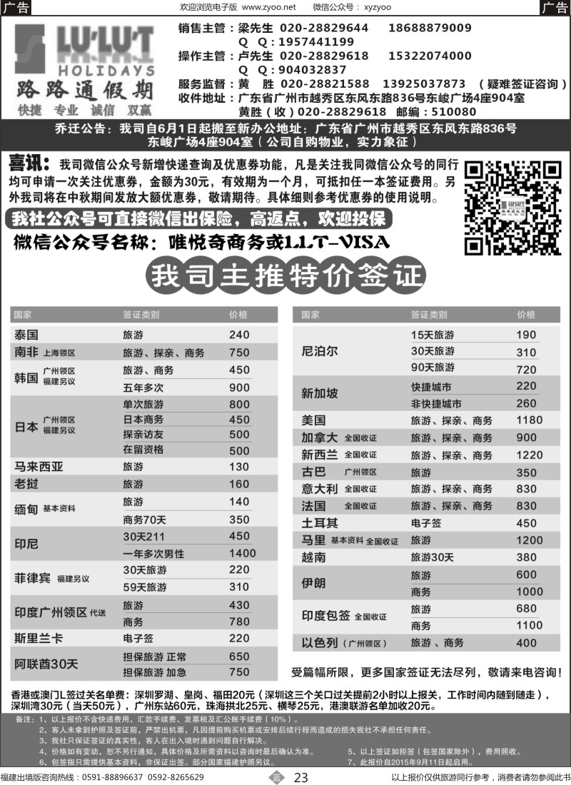 b23 路路通签证同行报价