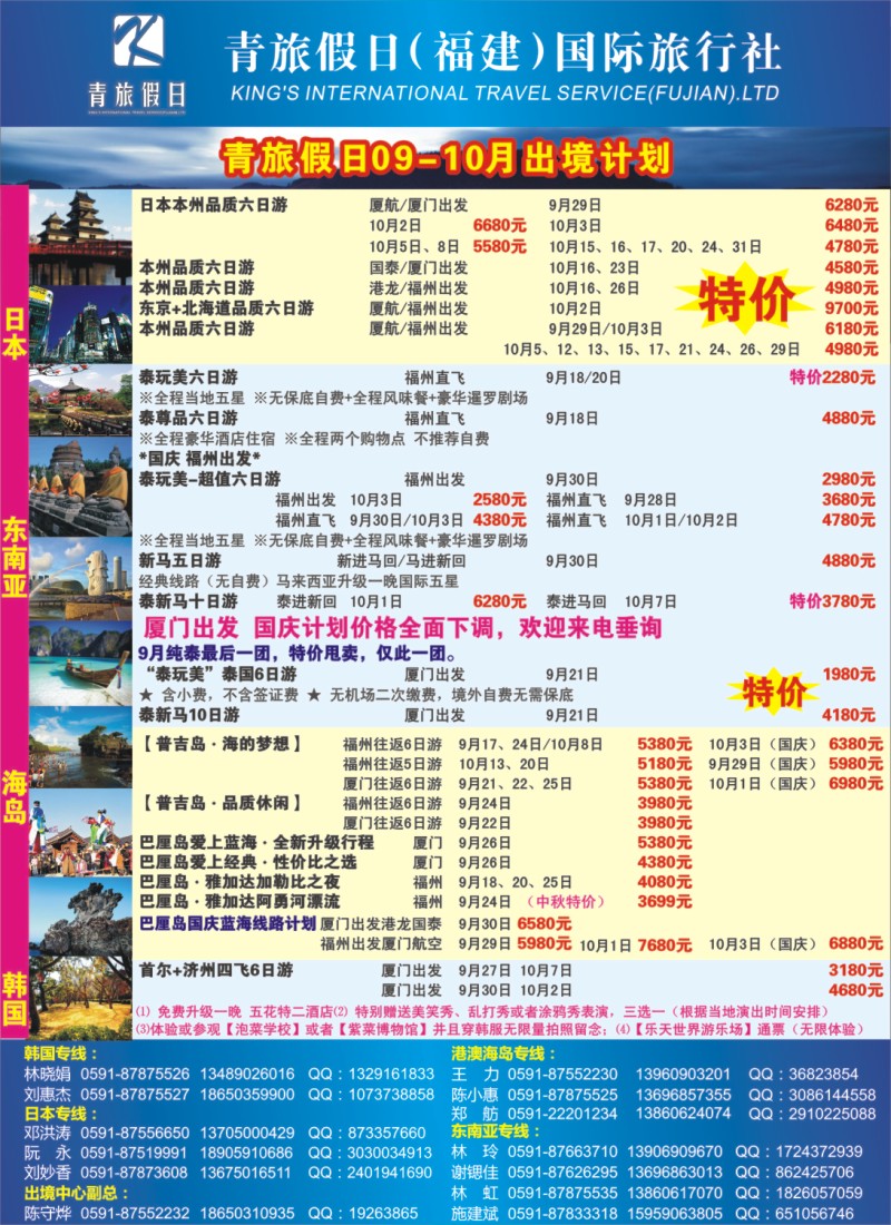b左拉页 青旅假日（福建）国际旅行社