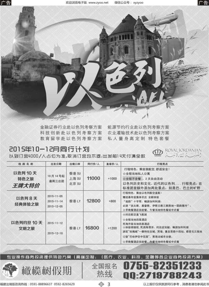 b03 橄榄树假期