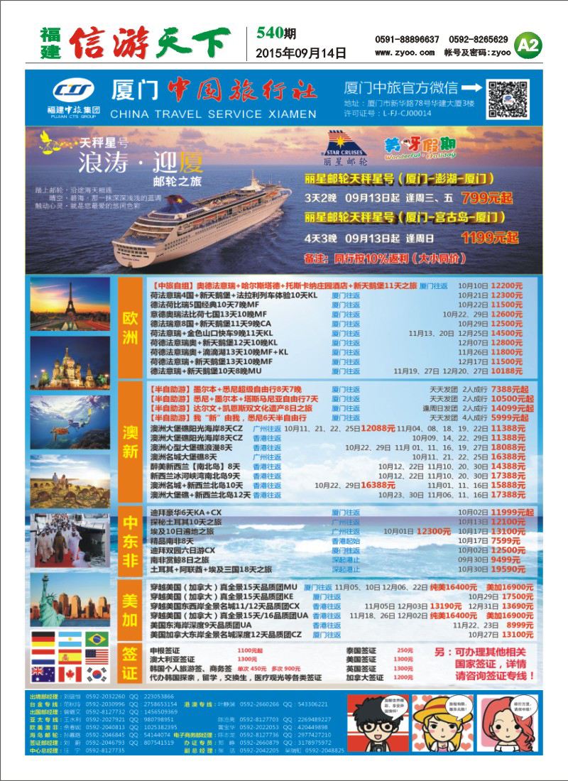 A2 厦门中国旅行社