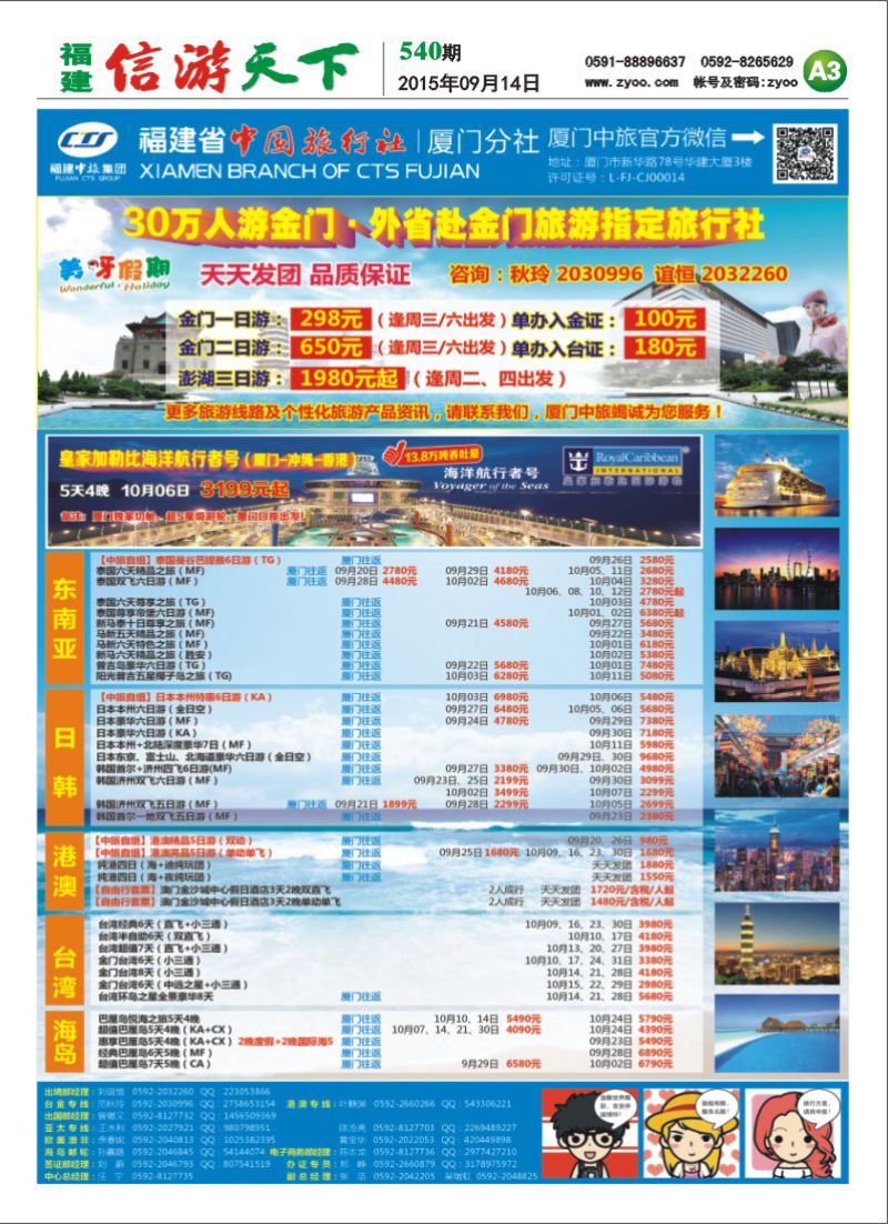 A3 厦门中国旅行社