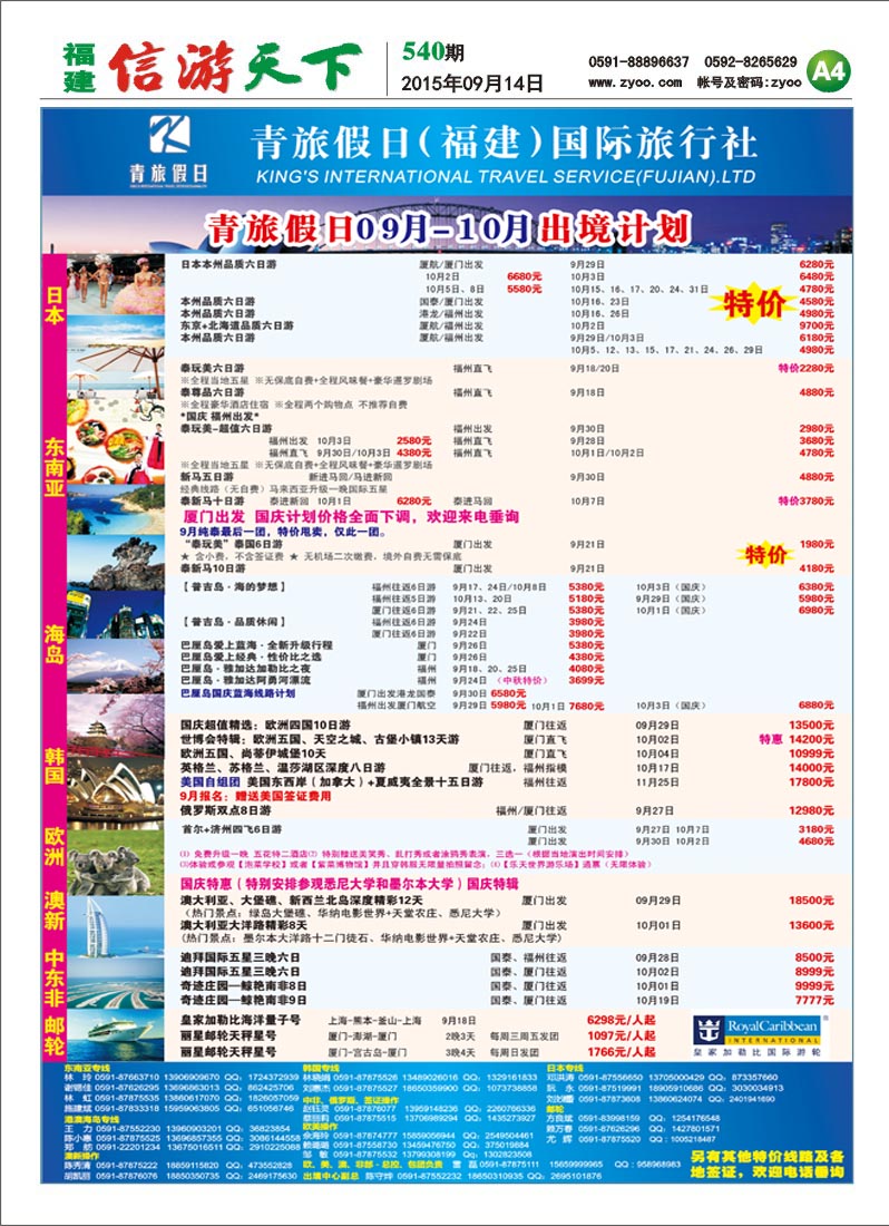 A4 青旅假日（福建）国际旅行社