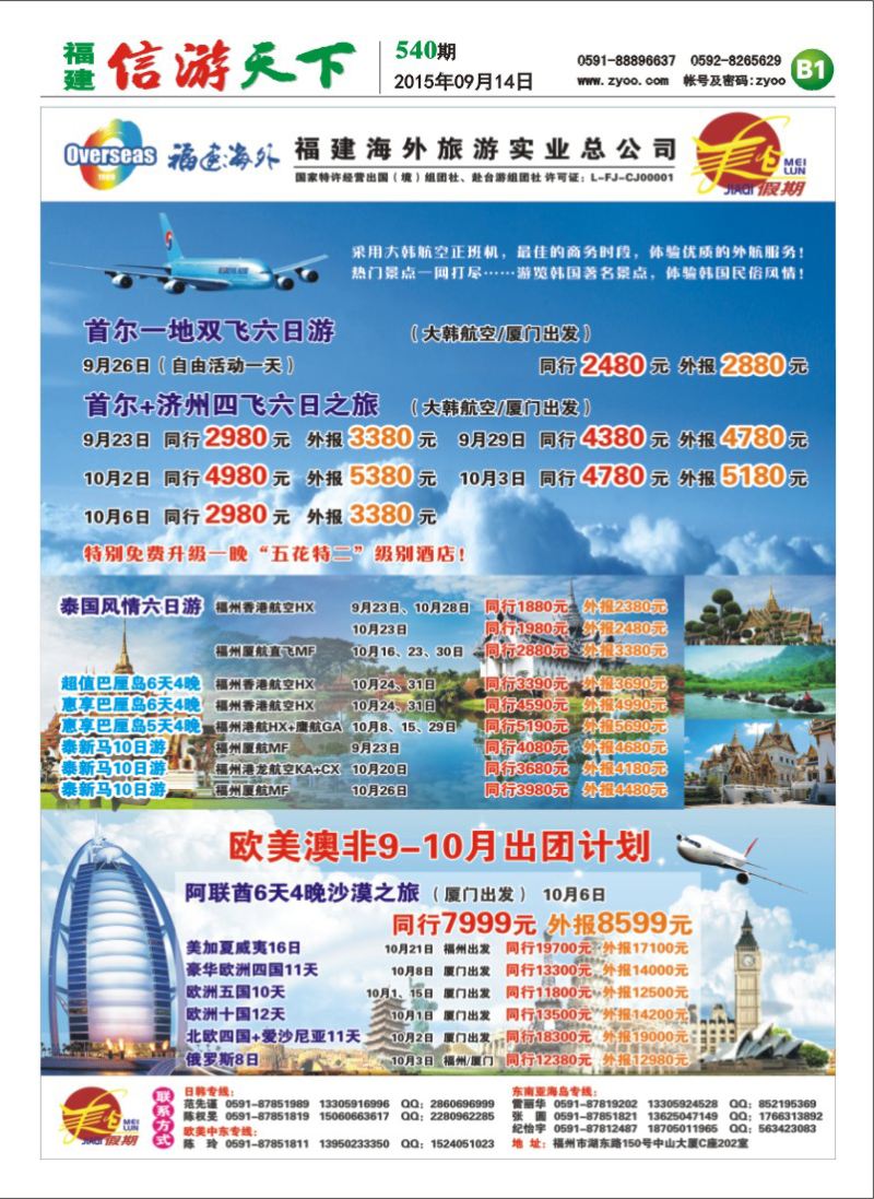 B1 美仑假期-福建海外