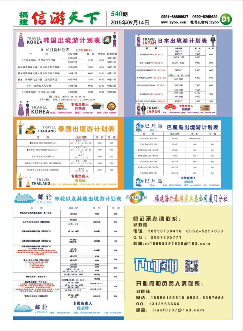 D1 福建海外-开心假期