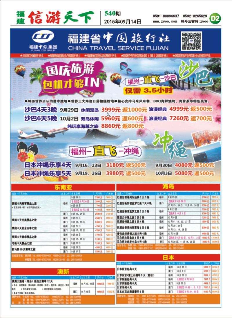 D2 福建省中国旅行社