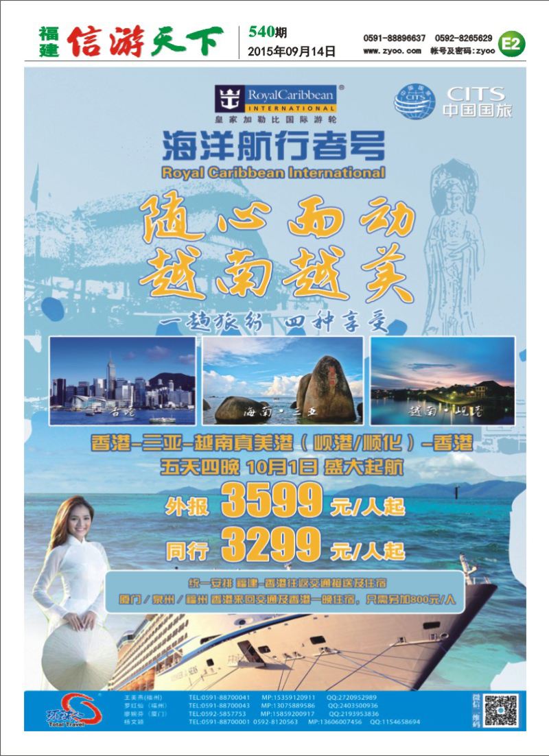 E2 中国国旅-航行者号