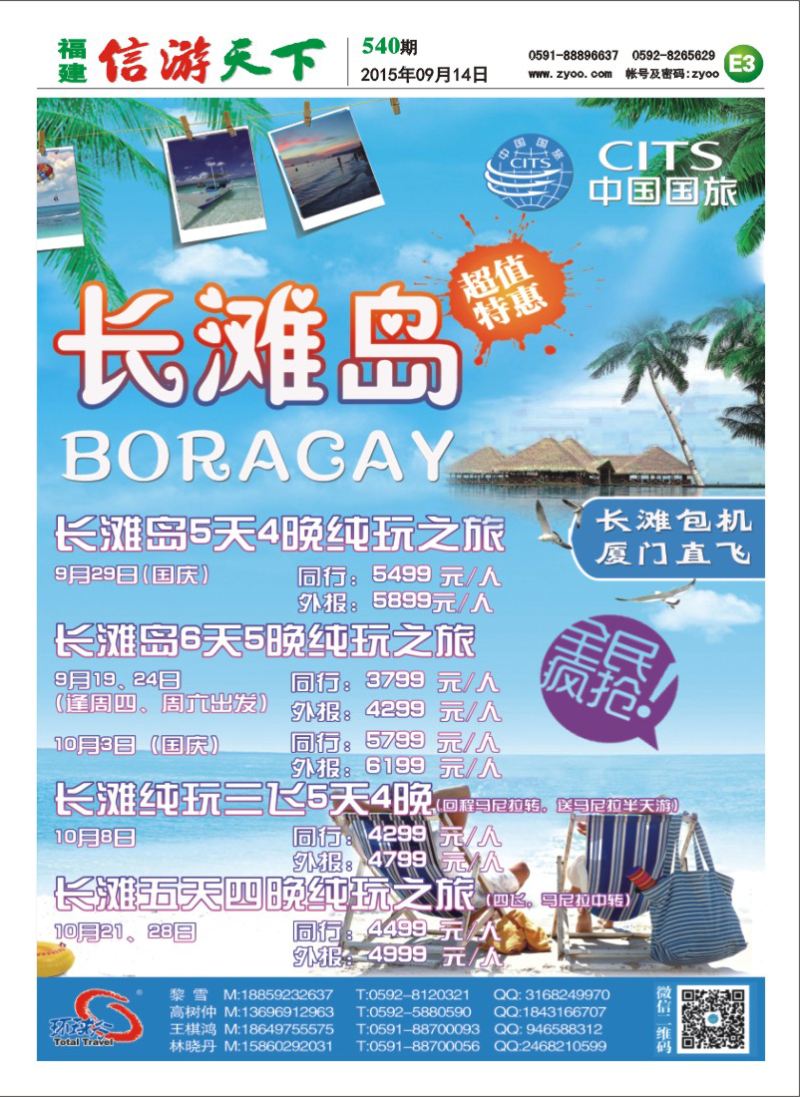 E3 中国国旅