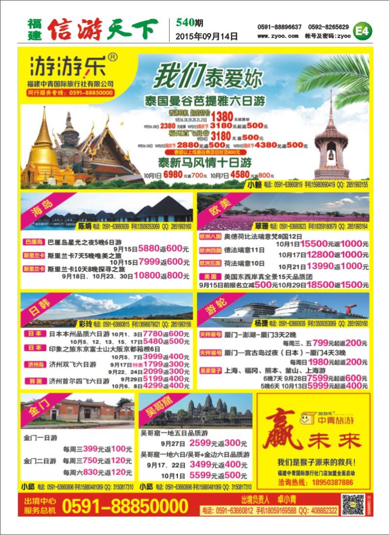 E4 福建中青国际旅行社