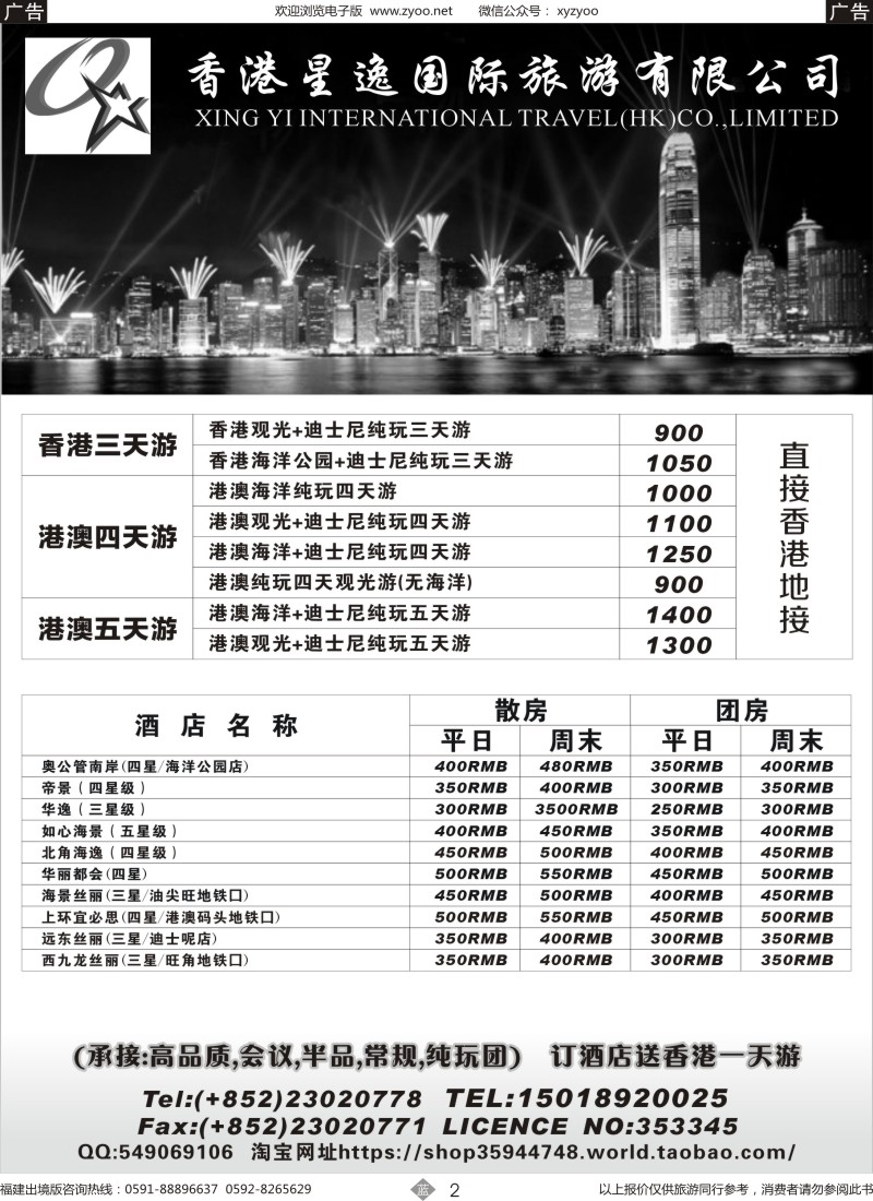 b02 香港星逸国际旅游有限公司