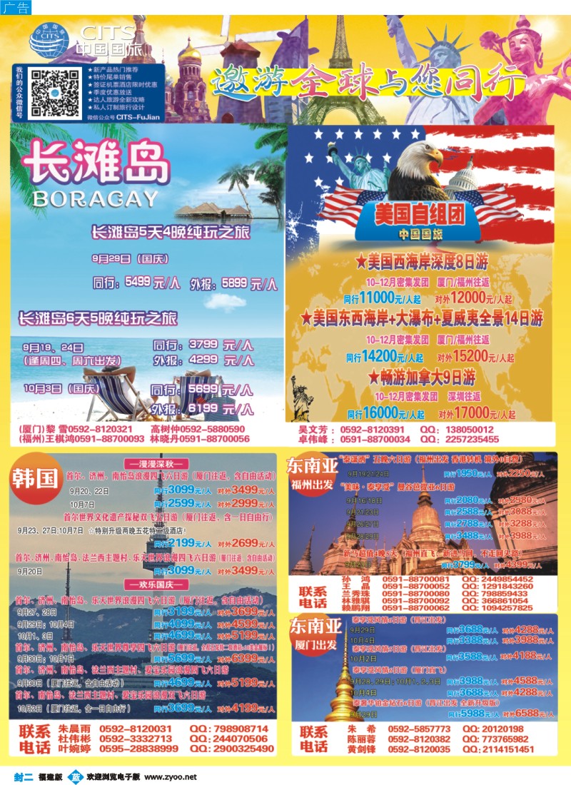 b封二 中国国旅出境计划