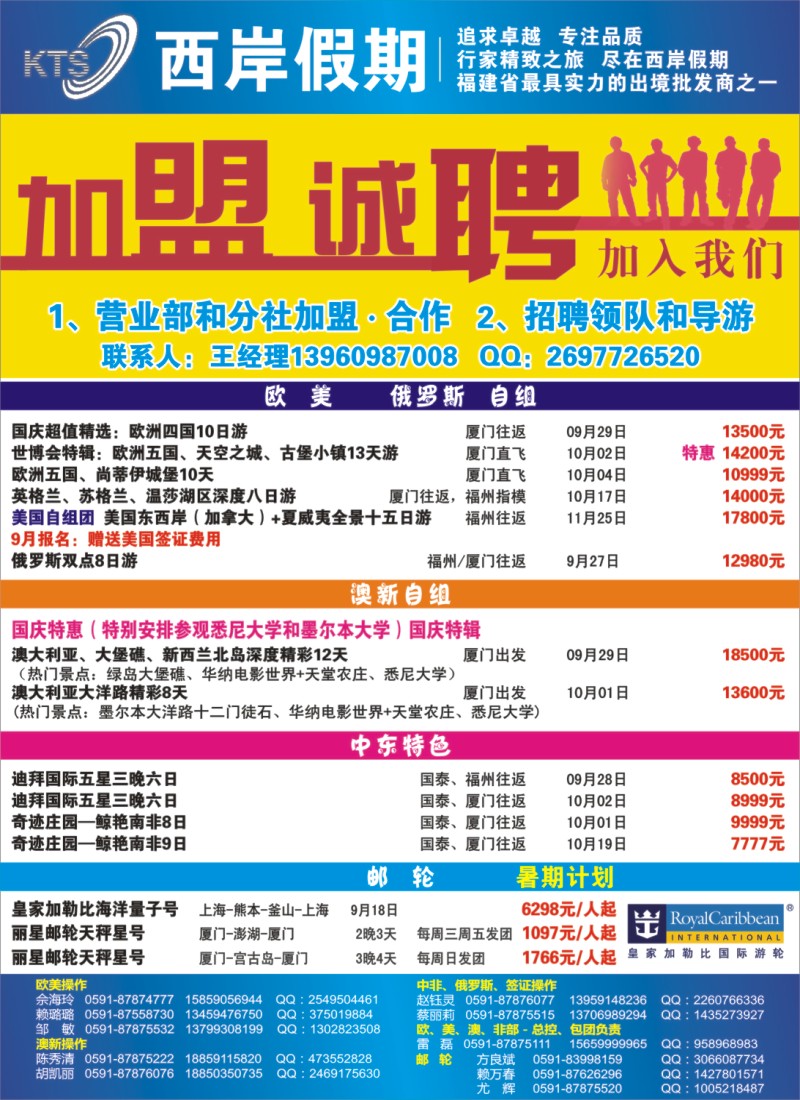 b右拉页 青旅假日（福建）国际旅行社