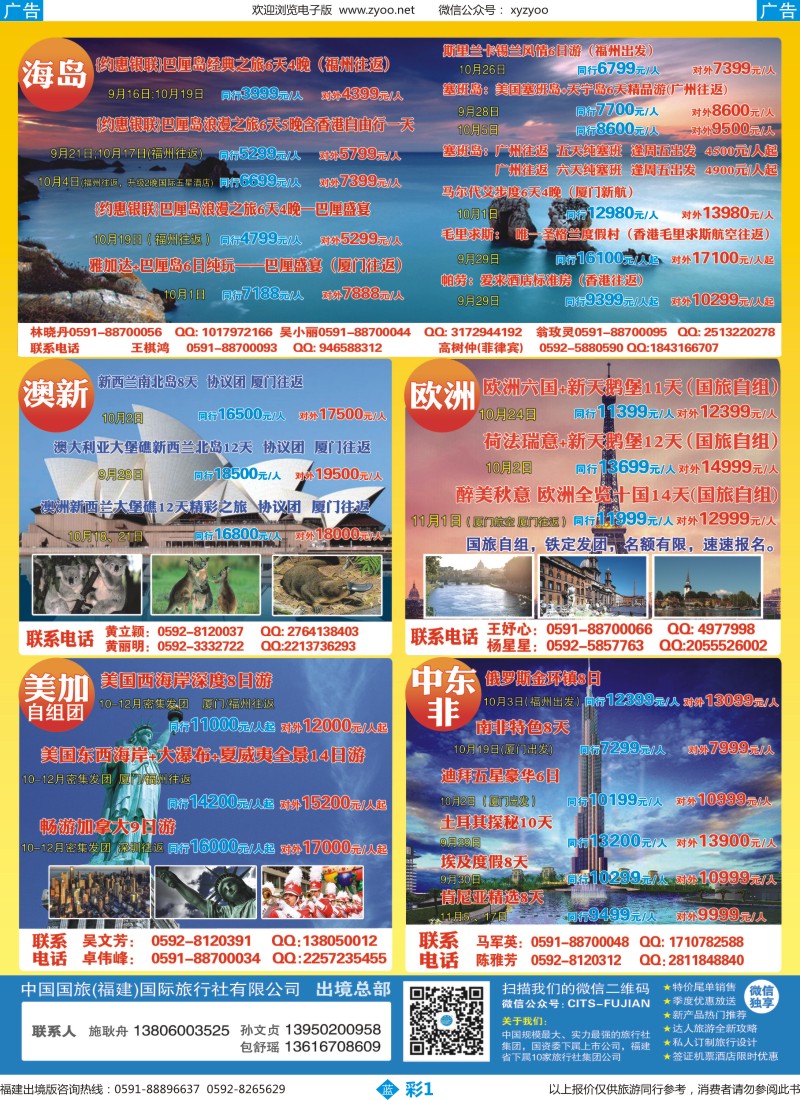 b彩01 中国国旅-出境计划[08167]