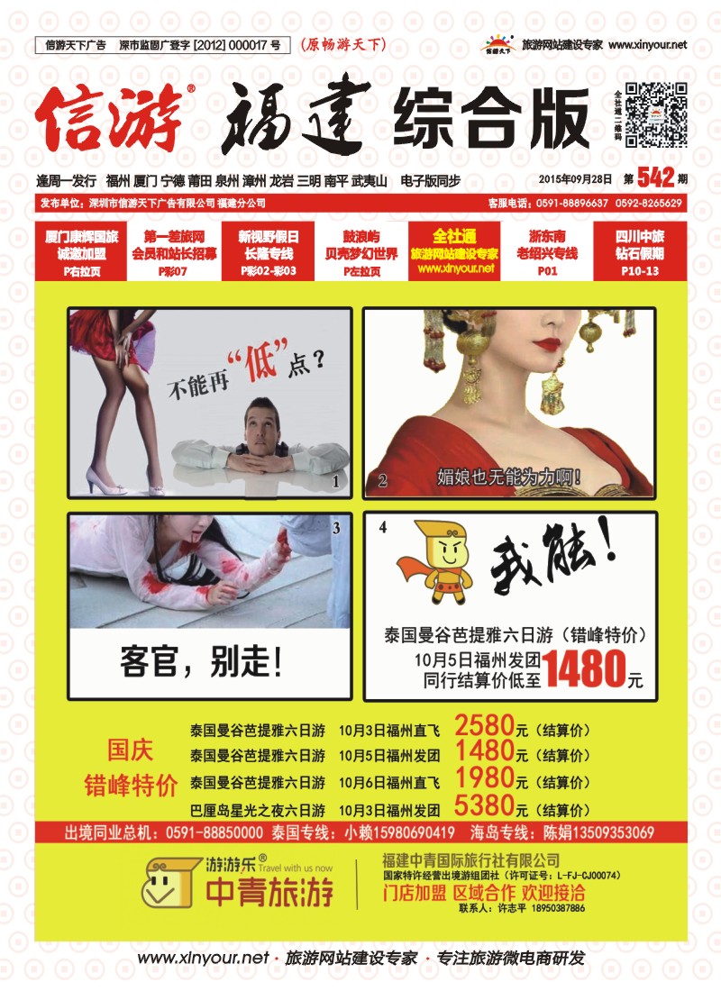 r封面 福建中青国际旅行社