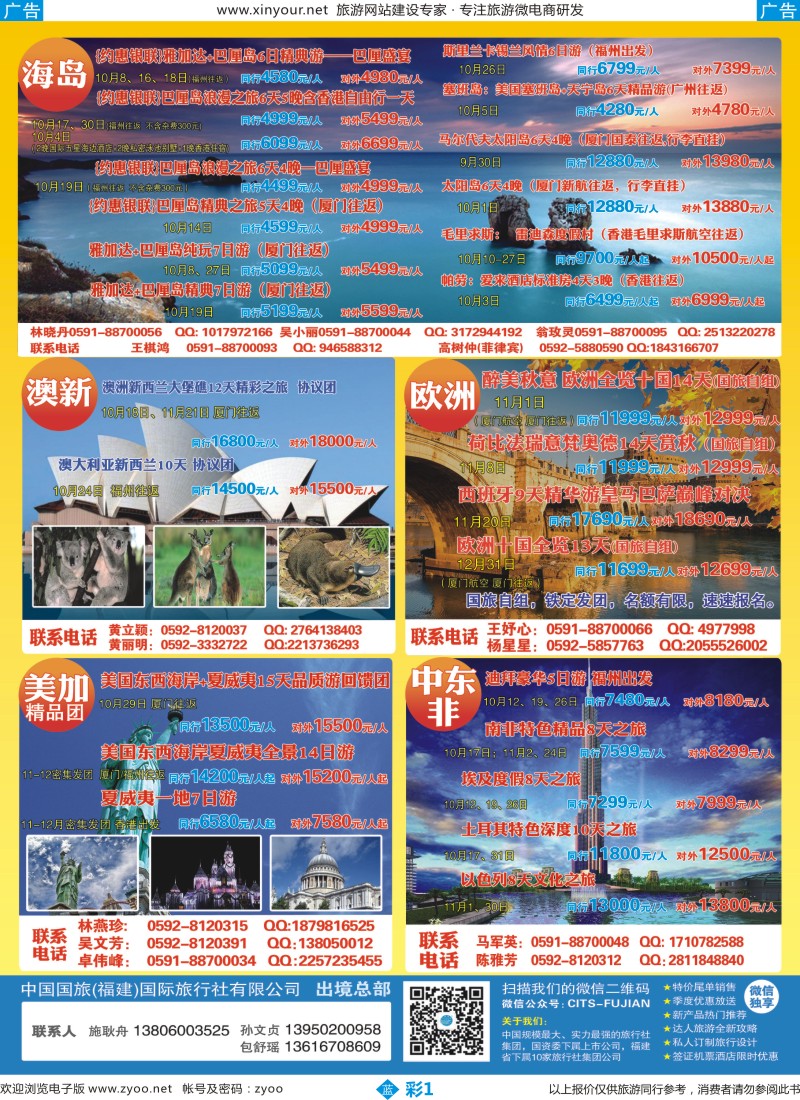b彩01 中国国旅-出境计划