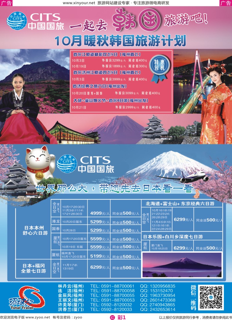 r彩01 中国国旅-出境计划