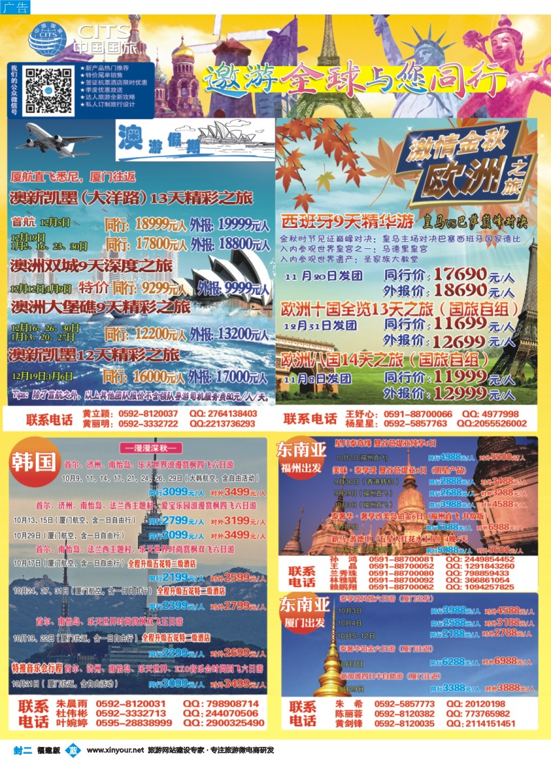 复件 b封二 中国国旅出境计划