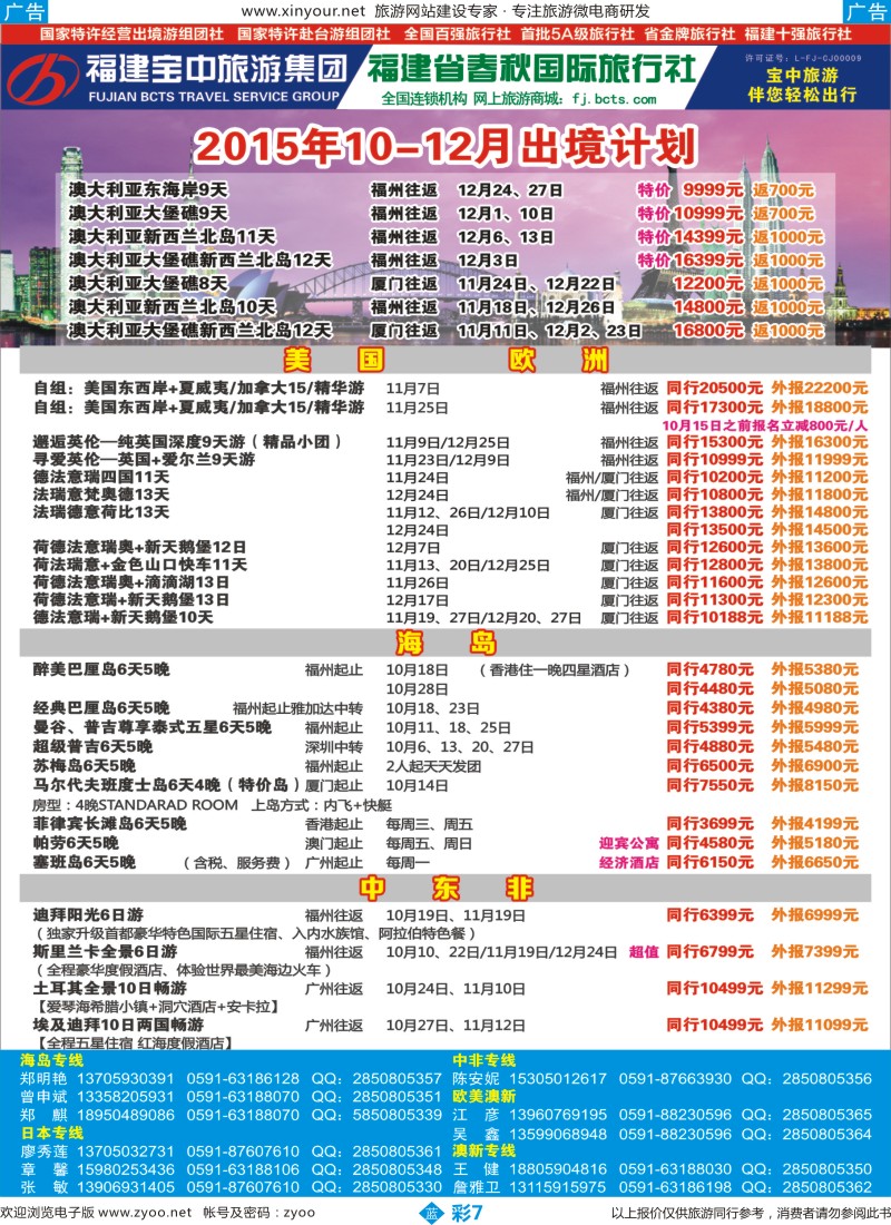 b彩07 福建省春秋国际旅行社2